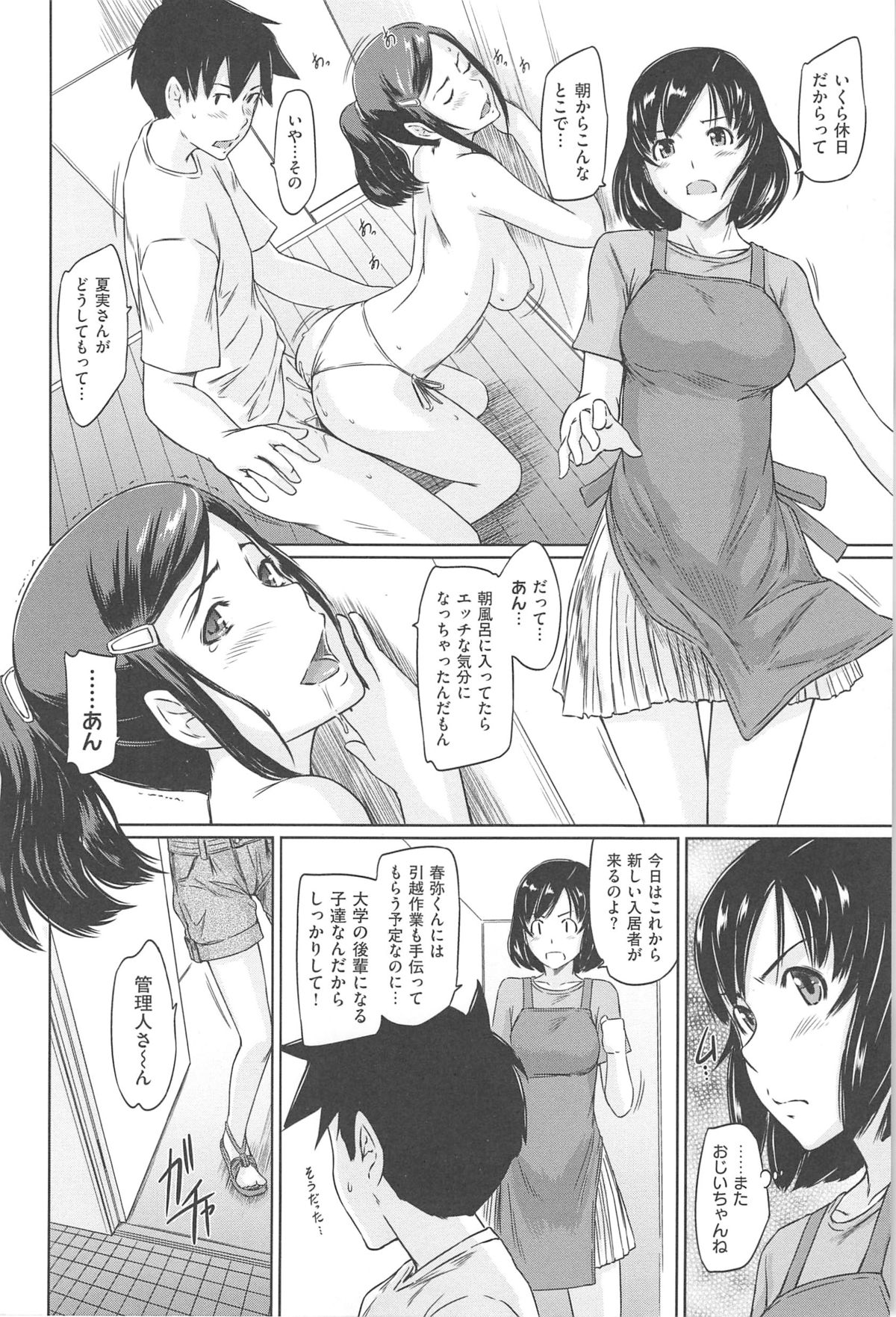 [如月群真] 常春荘へようこそ [2013-09-10]