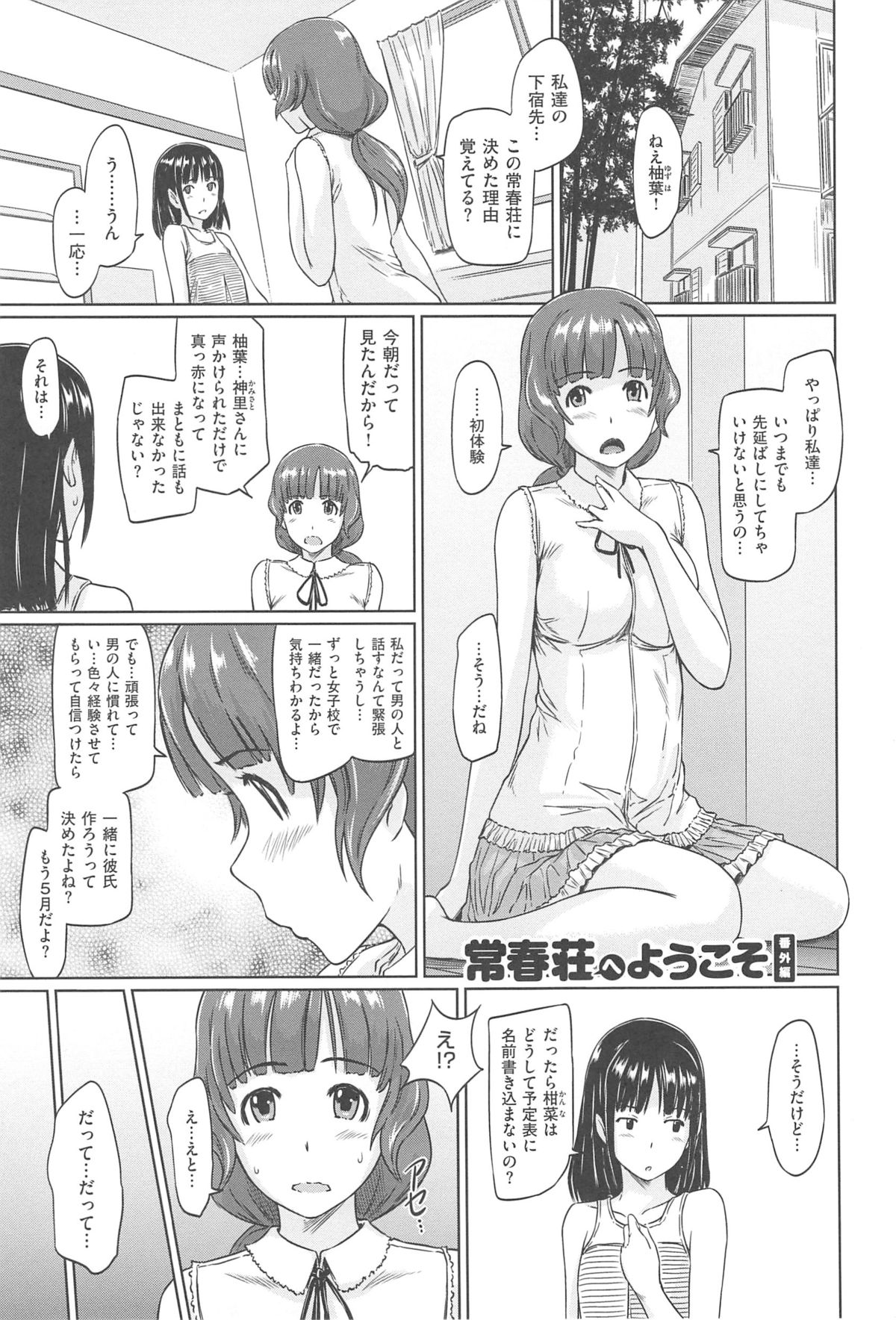 [如月群真] 常春荘へようこそ [2013-09-10]