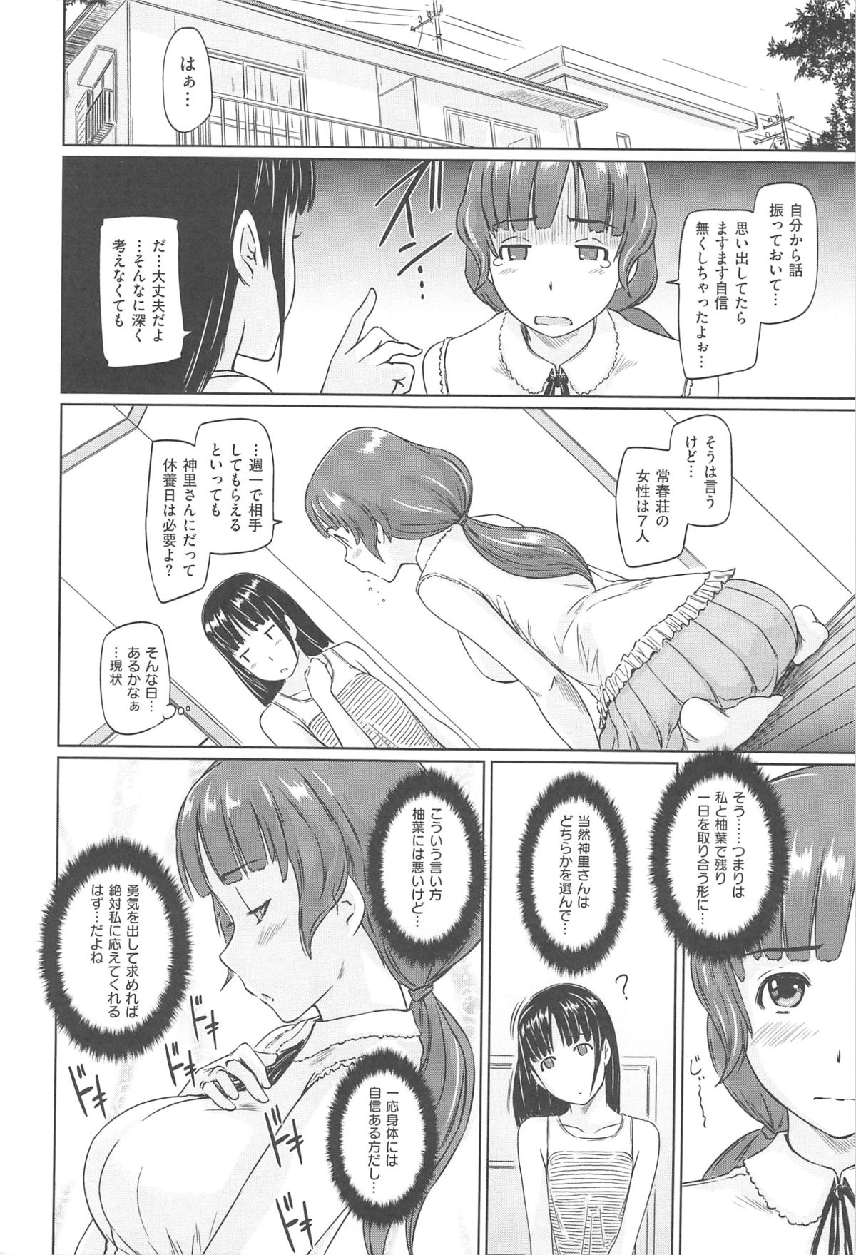 [如月群真] 常春荘へようこそ [2013-09-10]