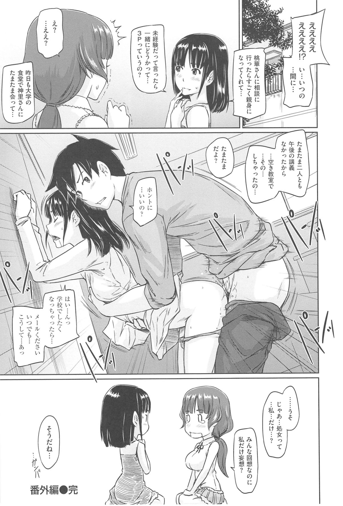[如月群真] 常春荘へようこそ [2013-09-10]