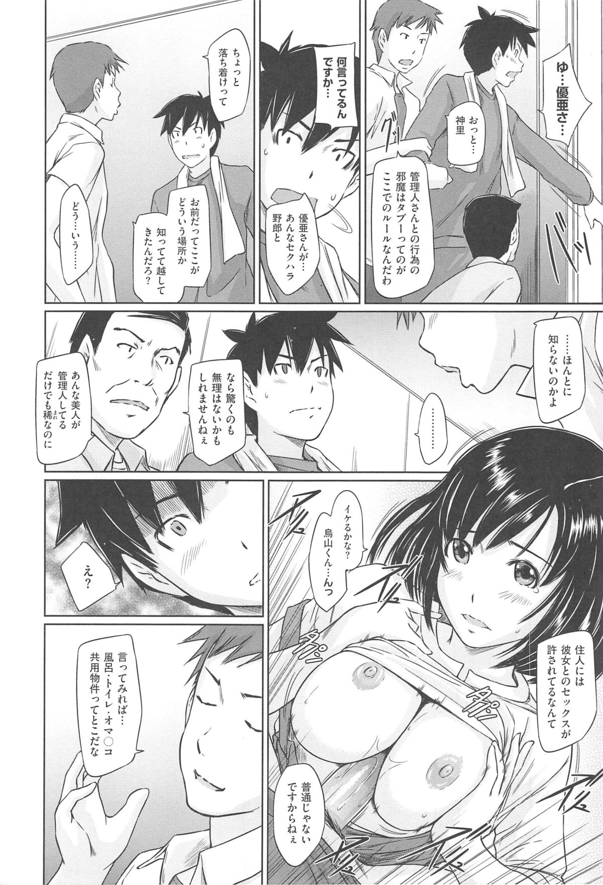 [如月群真] 常春荘へようこそ [2013-09-10]