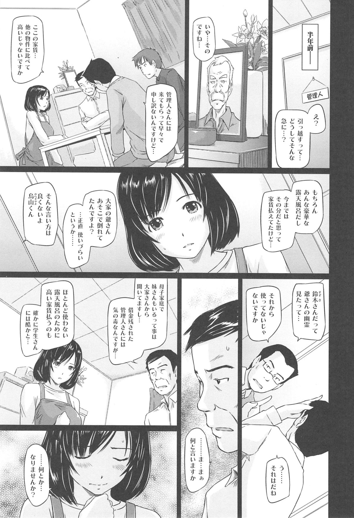 [如月群真] 常春荘へようこそ [2013-09-10]
