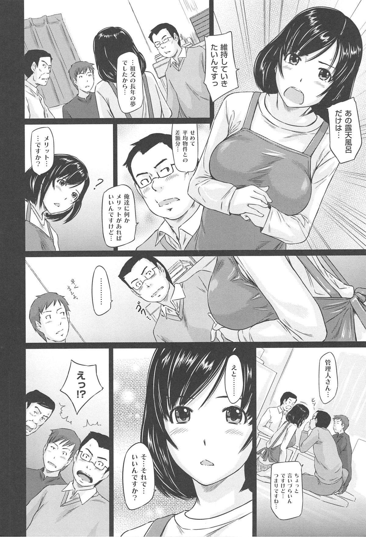[如月群真] 常春荘へようこそ [2013-09-10]