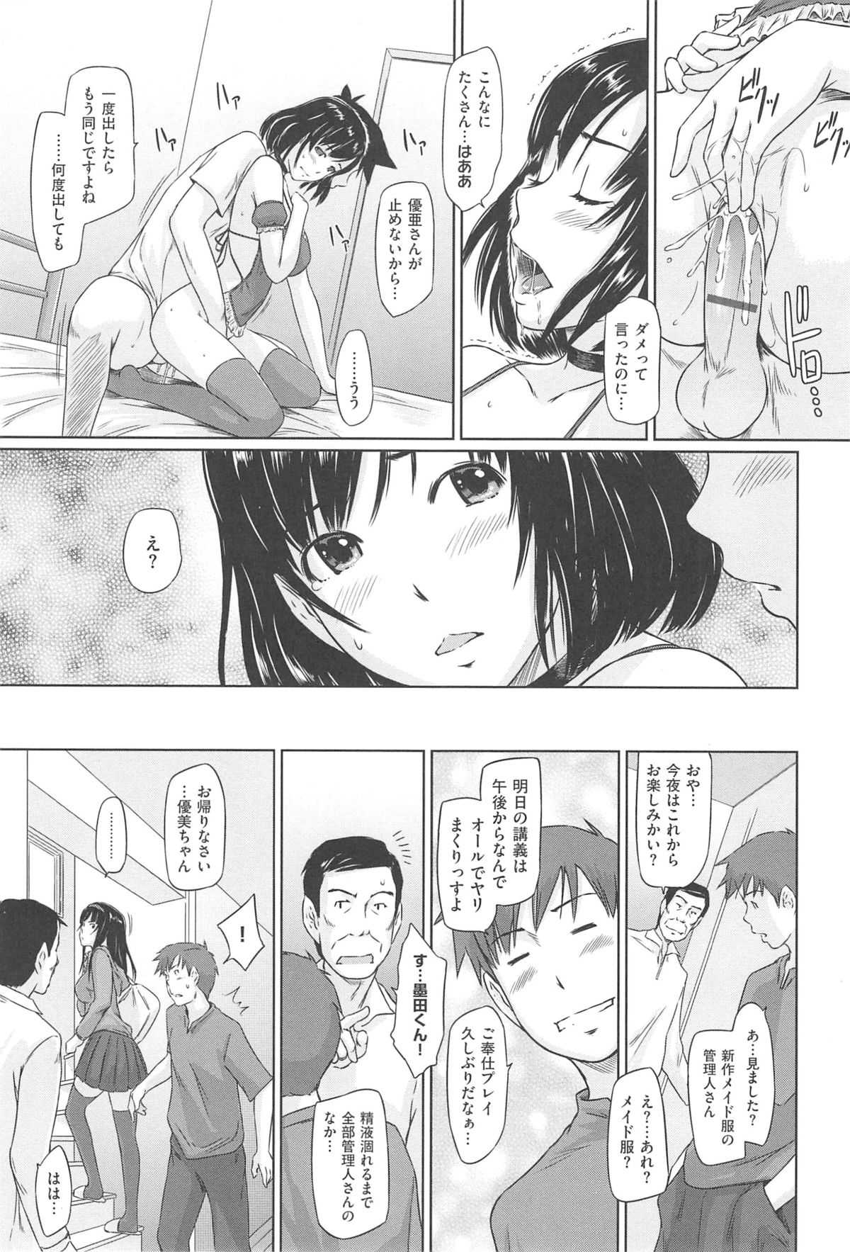 [如月群真] 常春荘へようこそ [2013-09-10]