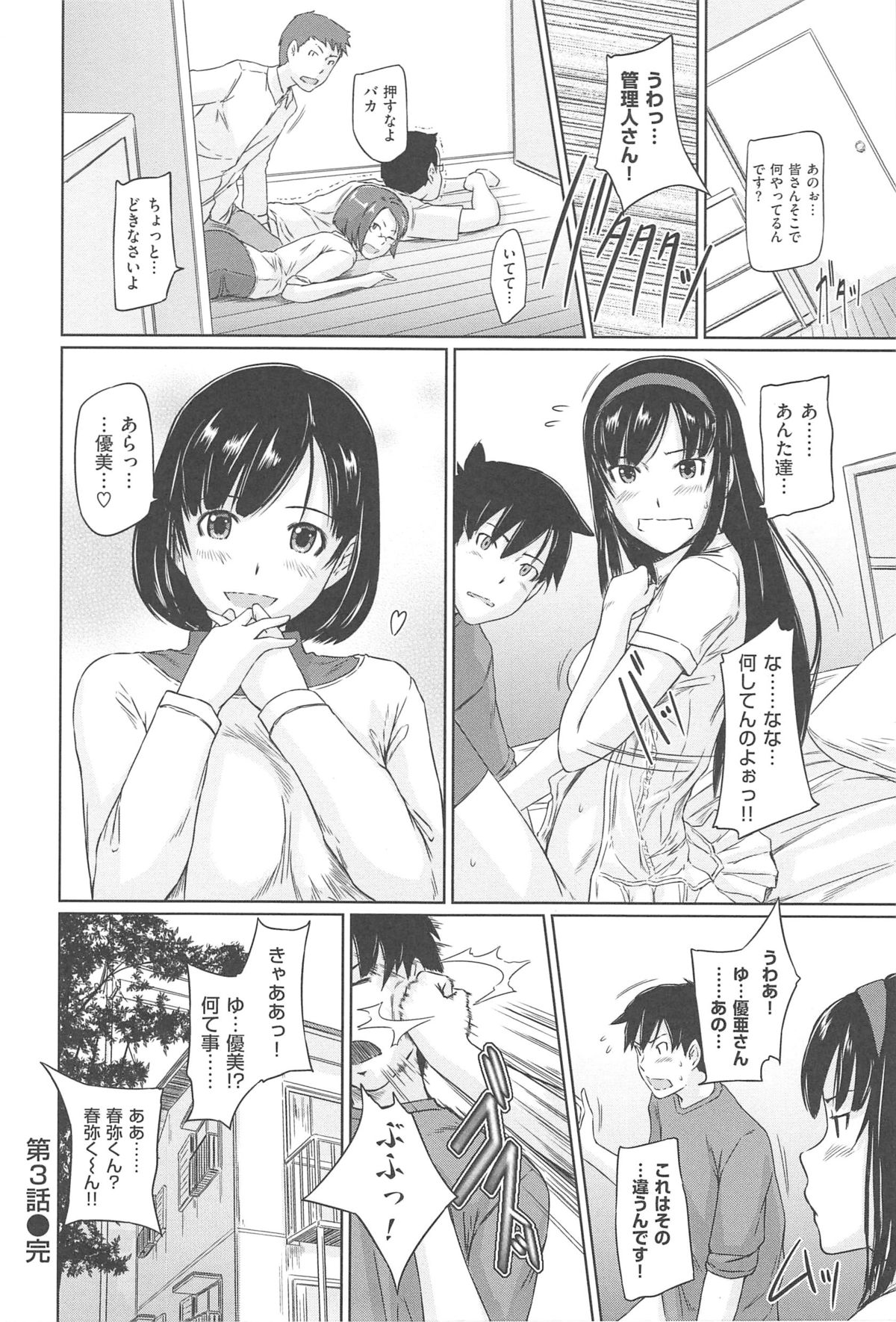 [如月群真] 常春荘へようこそ [2013-09-10]