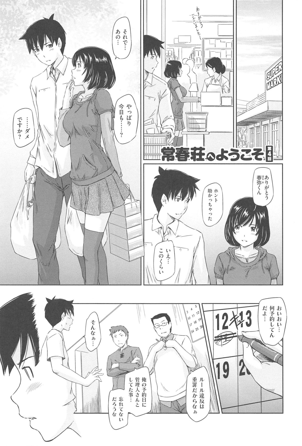 [如月群真] 常春荘へようこそ [2013-09-10]