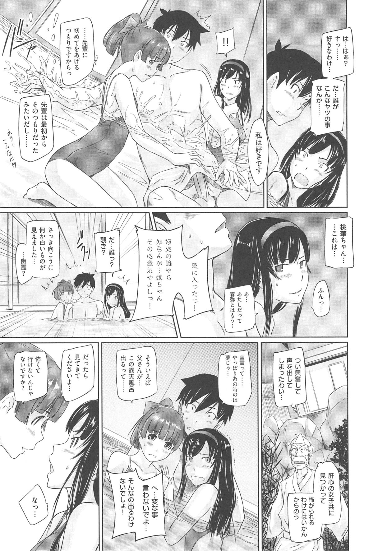 [如月群真] 常春荘へようこそ [2013-09-10]