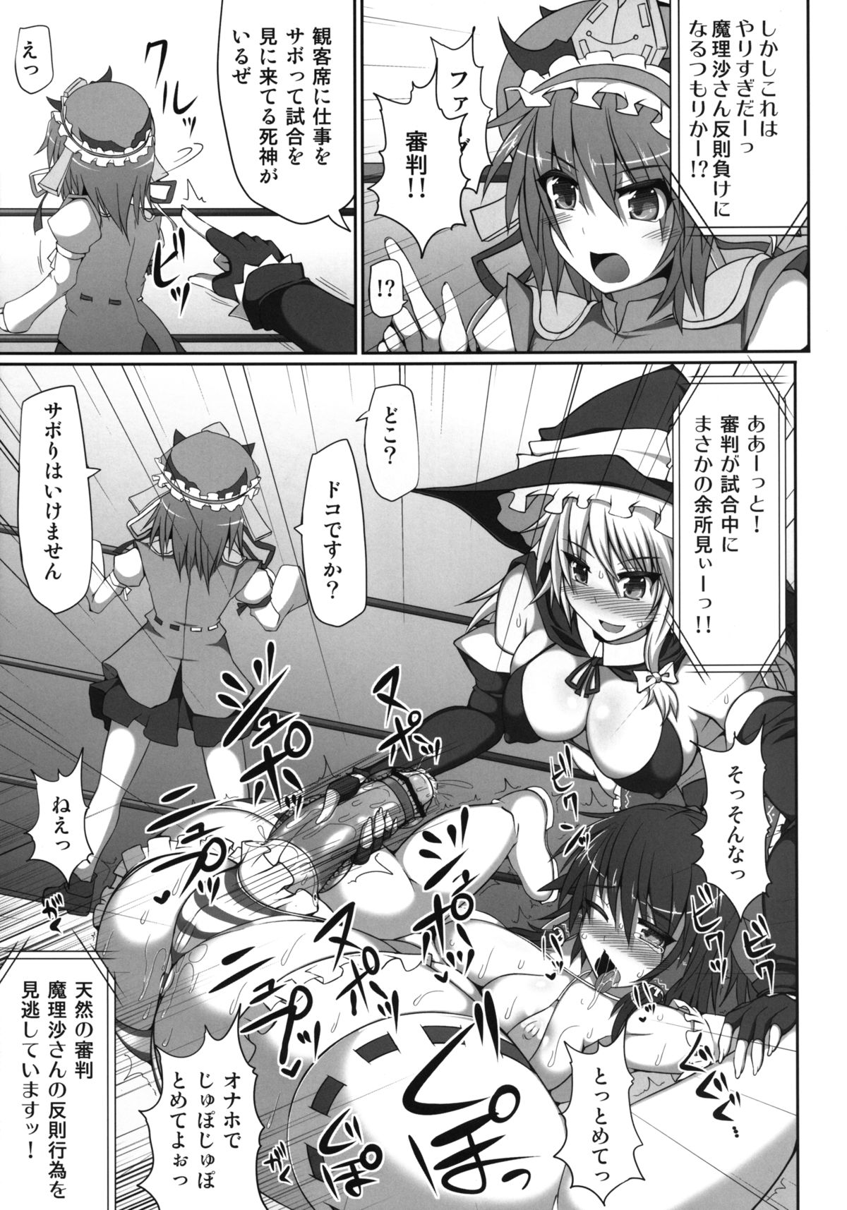 [Stapspats (翡翠石)] 幻想郷フタナリチンポレスリング霊夢VS魔理沙 (東方Project) [DL版]