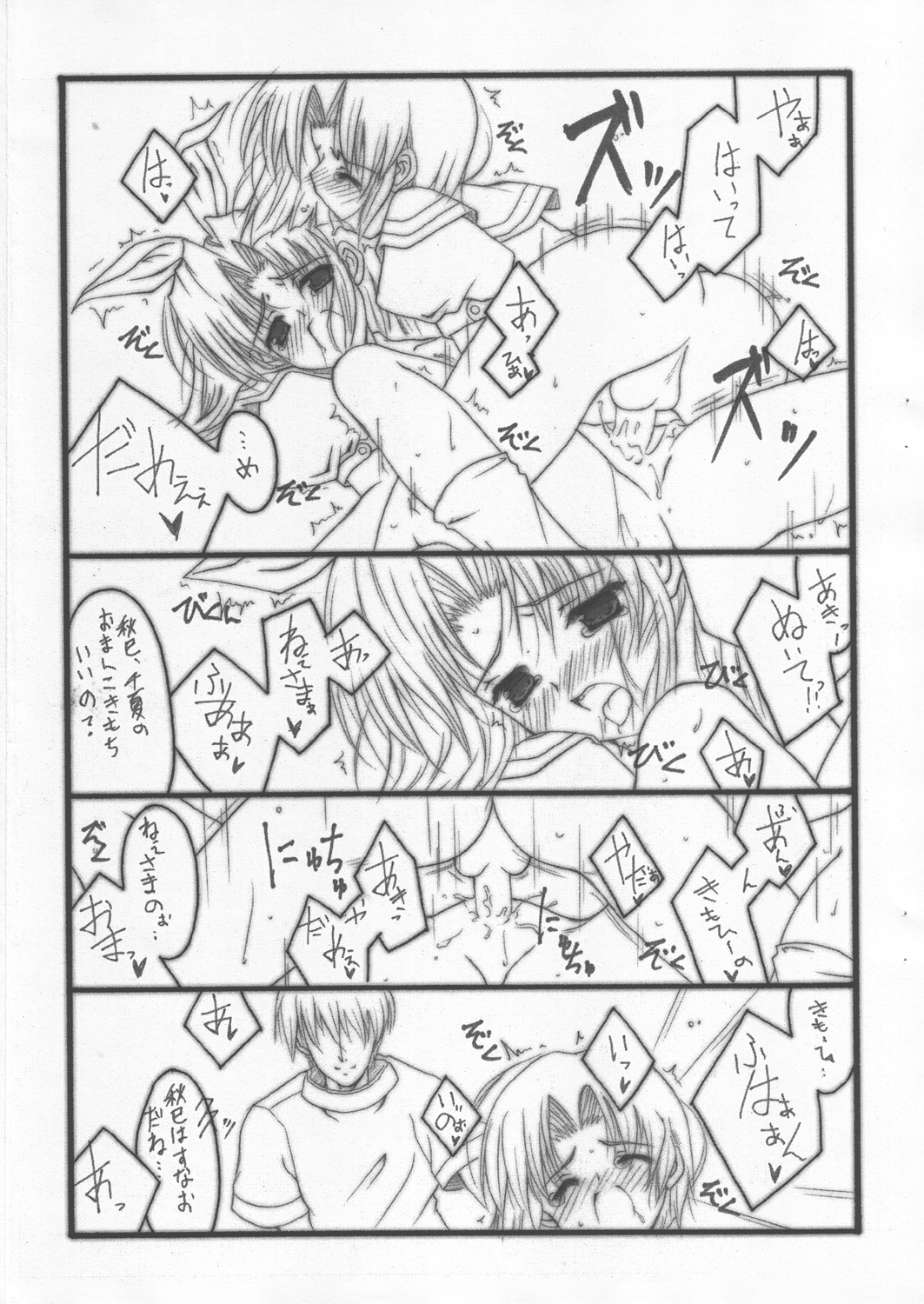 (Cレヴォ34) [THE FLYERS (成瀬守)] ｢恋する妹はせつなくてお兄ちゃんを想うとすぐHしちゃうの｣の本