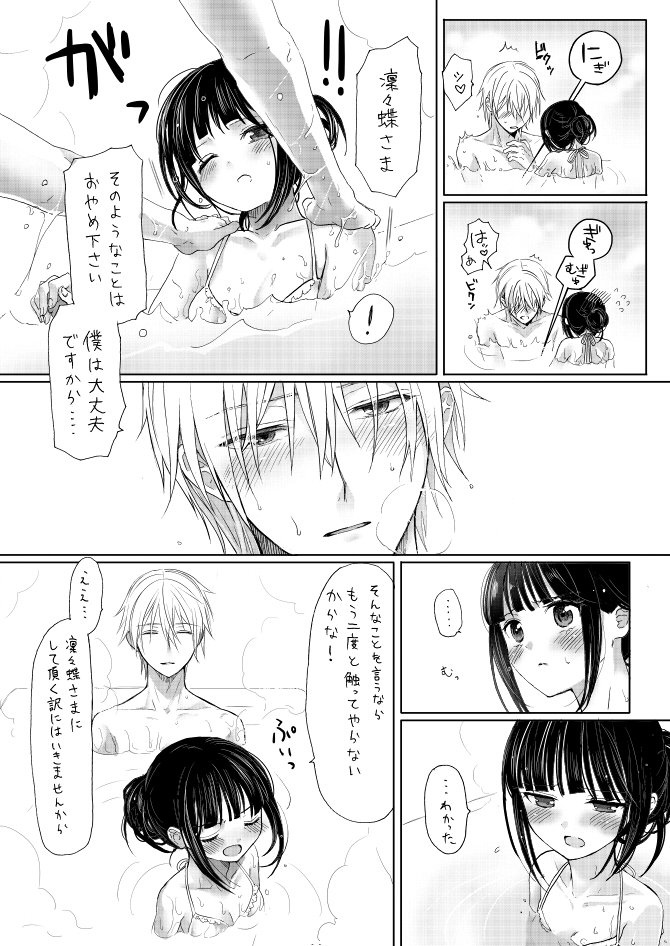 【うつぎゆあ】双ちよはさっ的室内戴入露漫画（妖狐×僕SS）