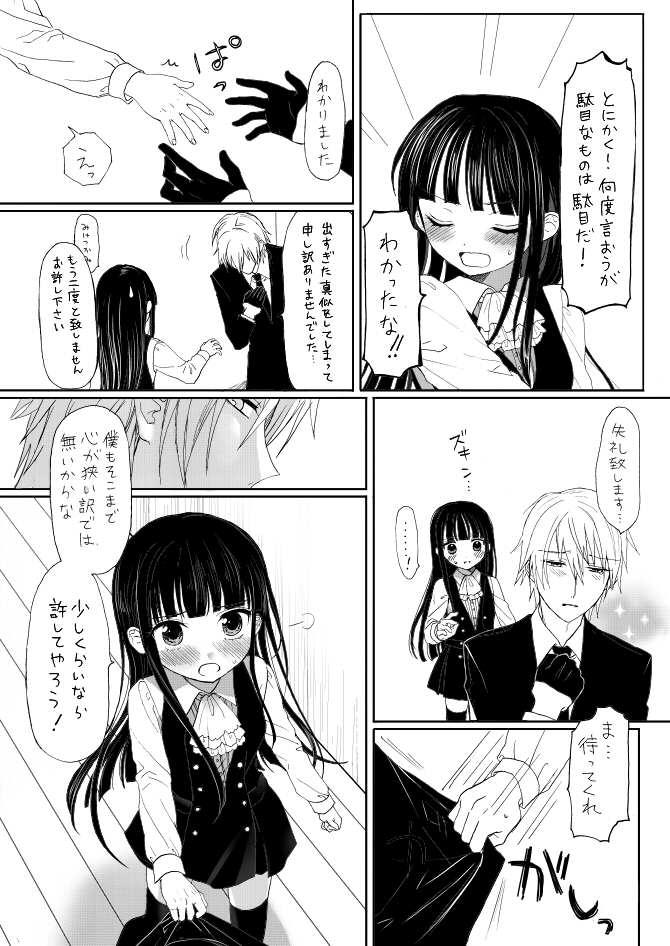 【うつぎゆあ】双ちよはさっ的室内戴入露漫画（妖狐×僕SS）