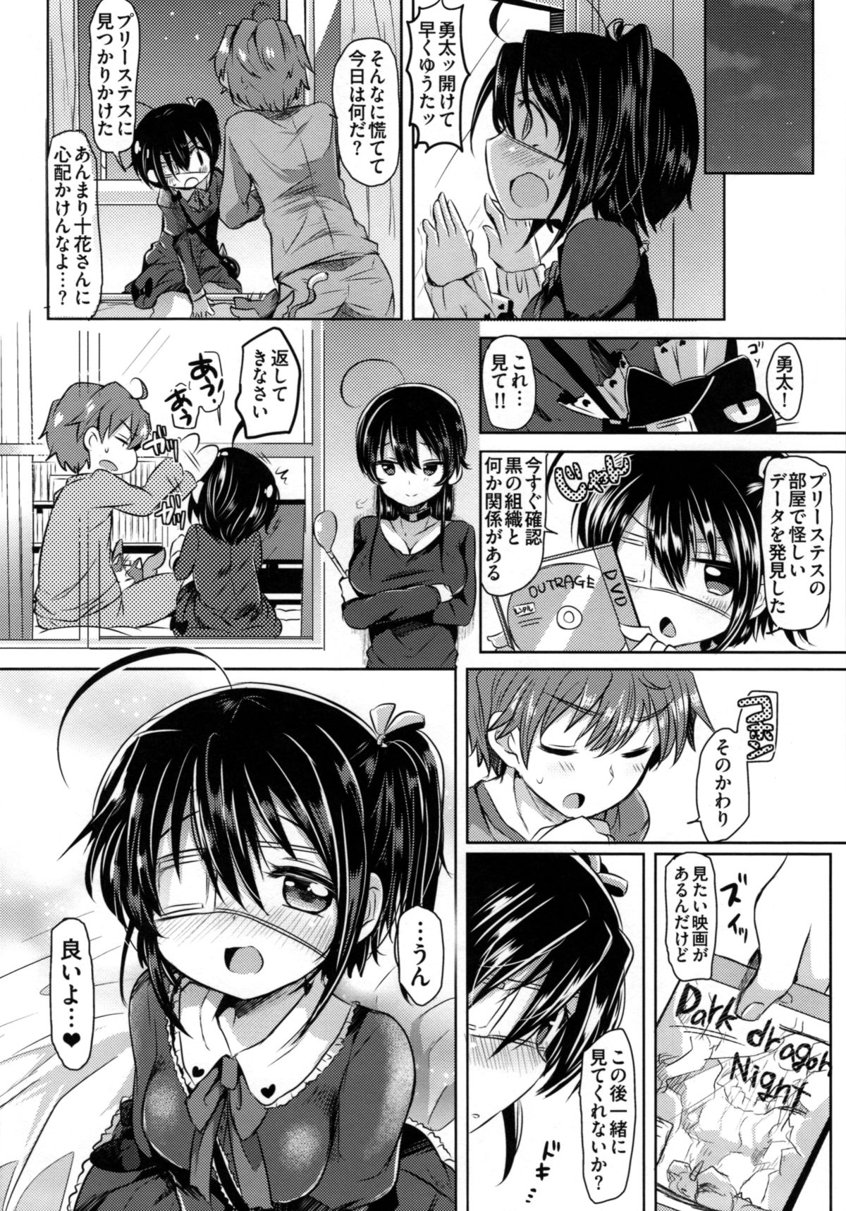 [ズズズ (神谷ズズ)] 朝焼けの境界線 (中二病でも恋がしたい!)