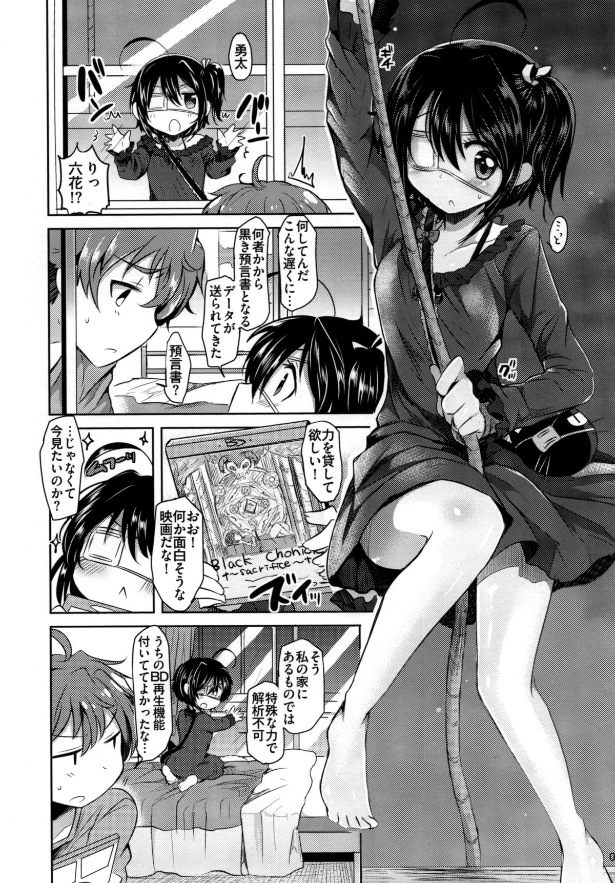[ズズズ (神谷ズズ)] 朝焼けの境界線 (中二病でも恋がしたい!)
