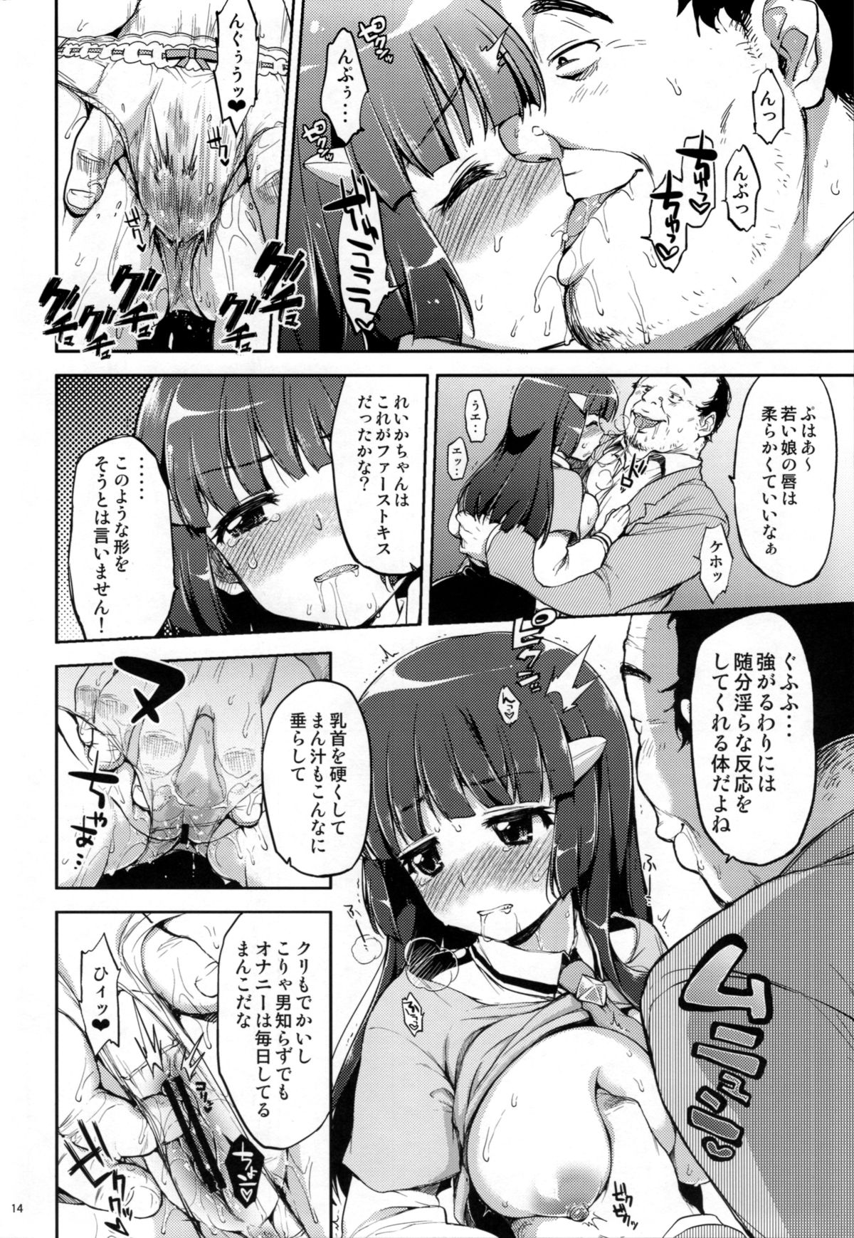 (C83) [夢茶会 (むちゃ)] 脅されれいかちゃん (スマイルプリキュア!)