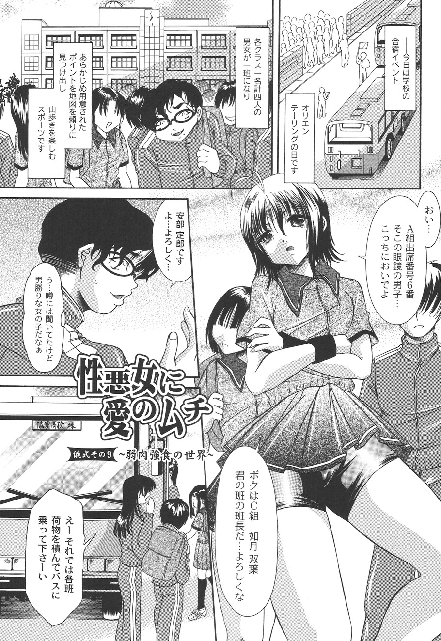 [荒木アキヒト] 性悪女に愛のムチ Vol.2 (ムーグコミックス061) [DL版]