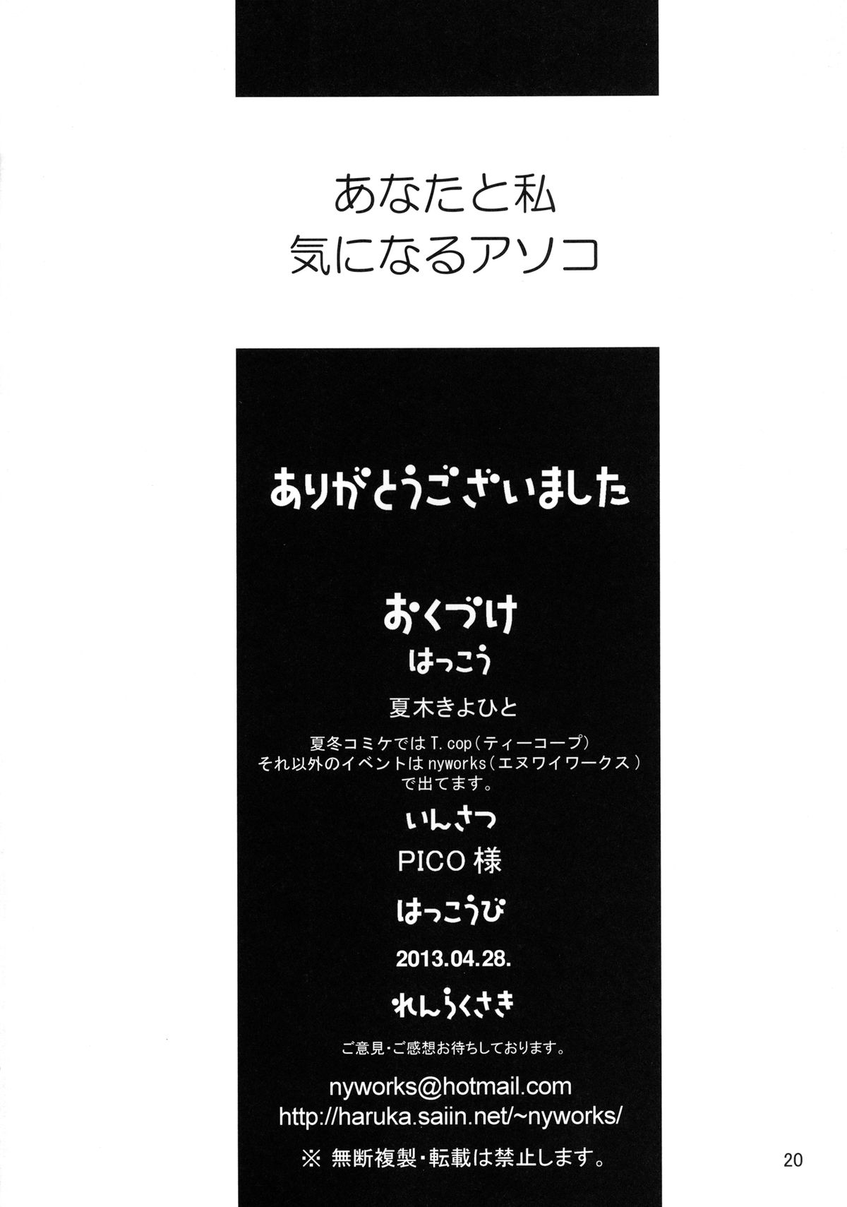 [T.cop (夏木きよひと)] あなたと私 気になるアソコ (氷菓) [DL版]