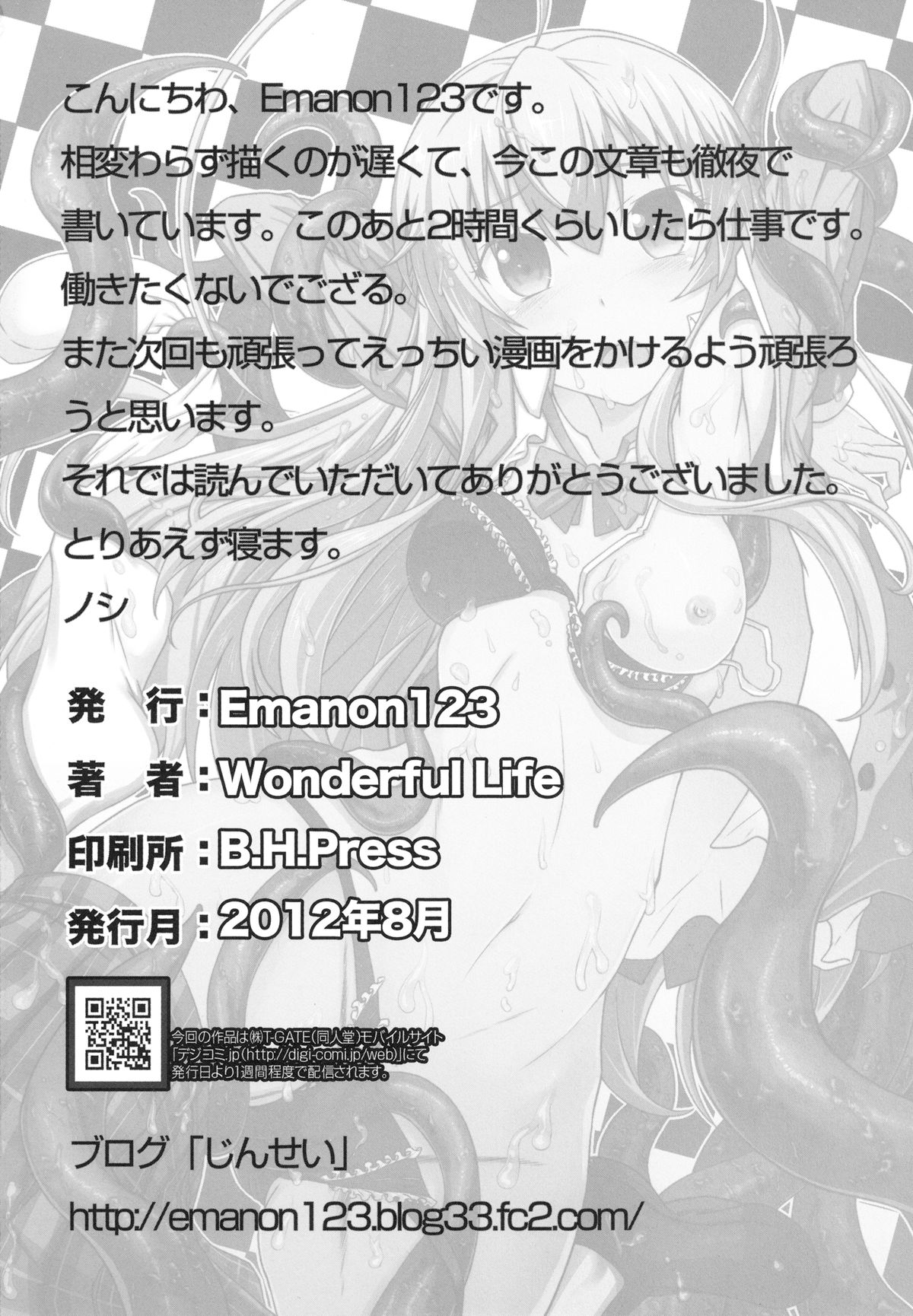 [Wonderful Life (emanon123 )] 這いよれ!混沌! (這いよれ!ニャル子さん) [DL版]
