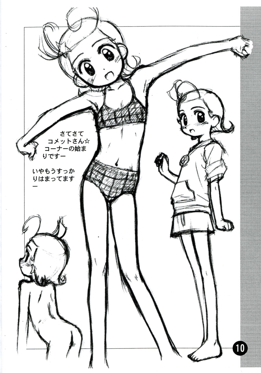 (C60) [じどー筆記 (こけこっこ☆こま)] らく描きふぁいる 4 よん (Cosmic Baton Girl コメットさん☆)
