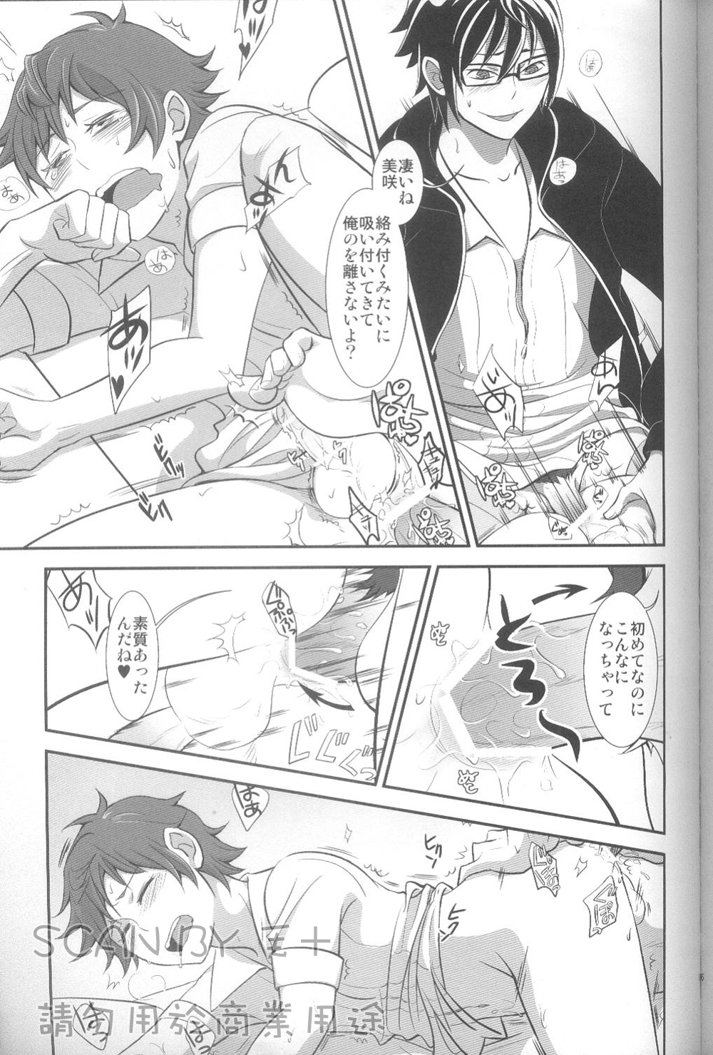 (C83) ストックマニア (三七造)] きみのことならおれにおまかせ (K)