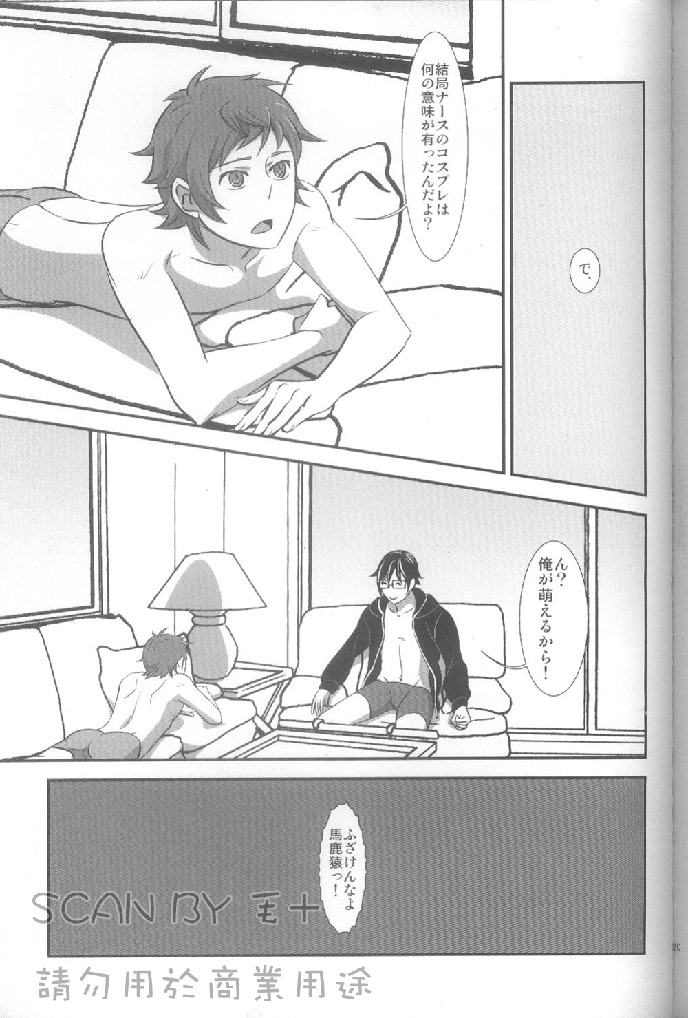 (C83) ストックマニア (三七造)] きみのことならおれにおまかせ (K)