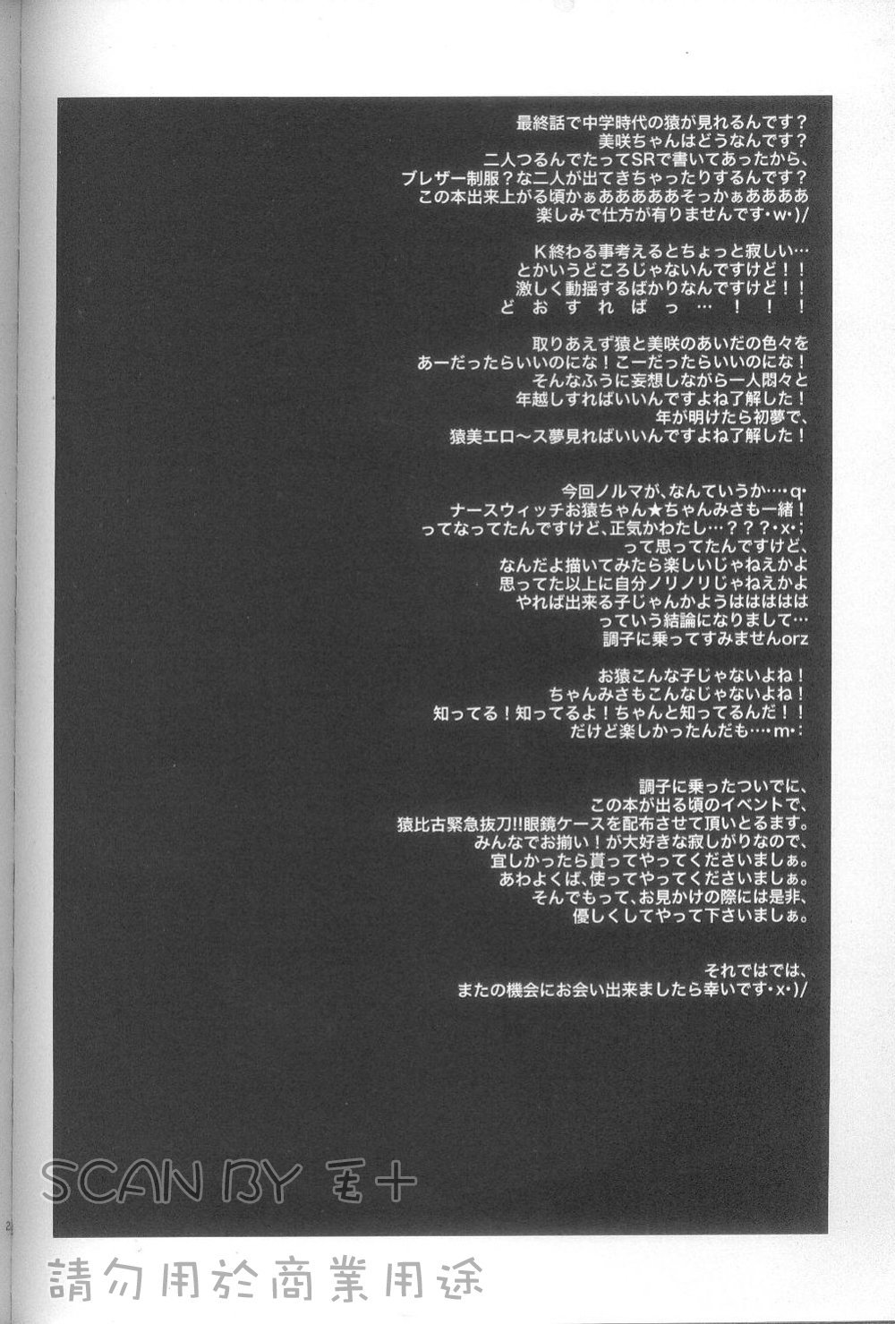 (C83) ストックマニア (三七造)] きみのことならおれにおまかせ (K)