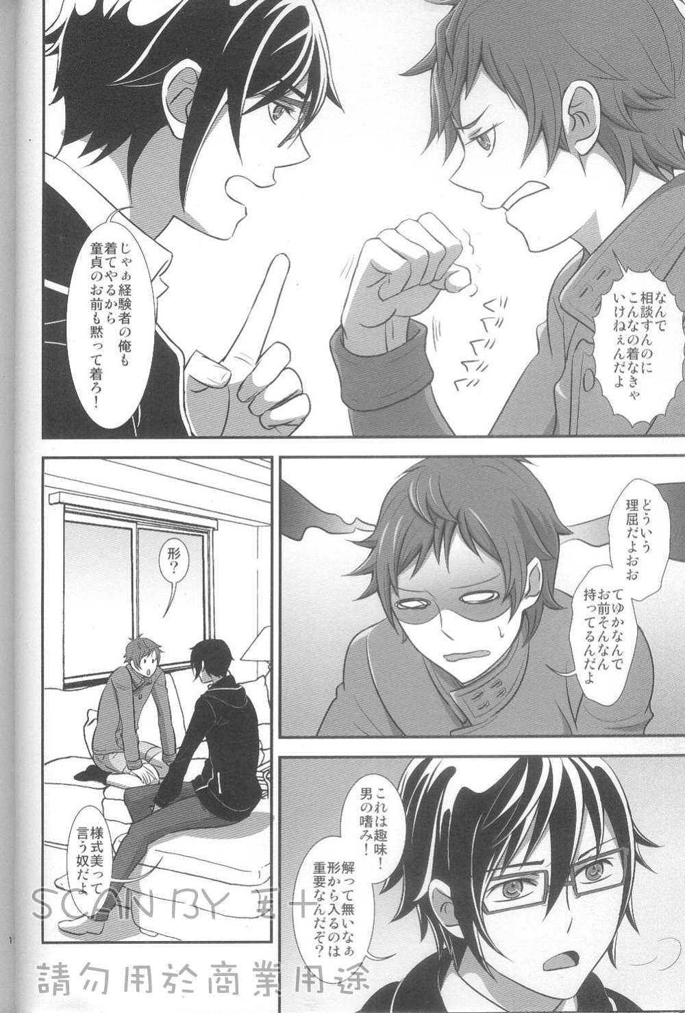 (C83) ストックマニア (三七造)] きみのことならおれにおまかせ (K)