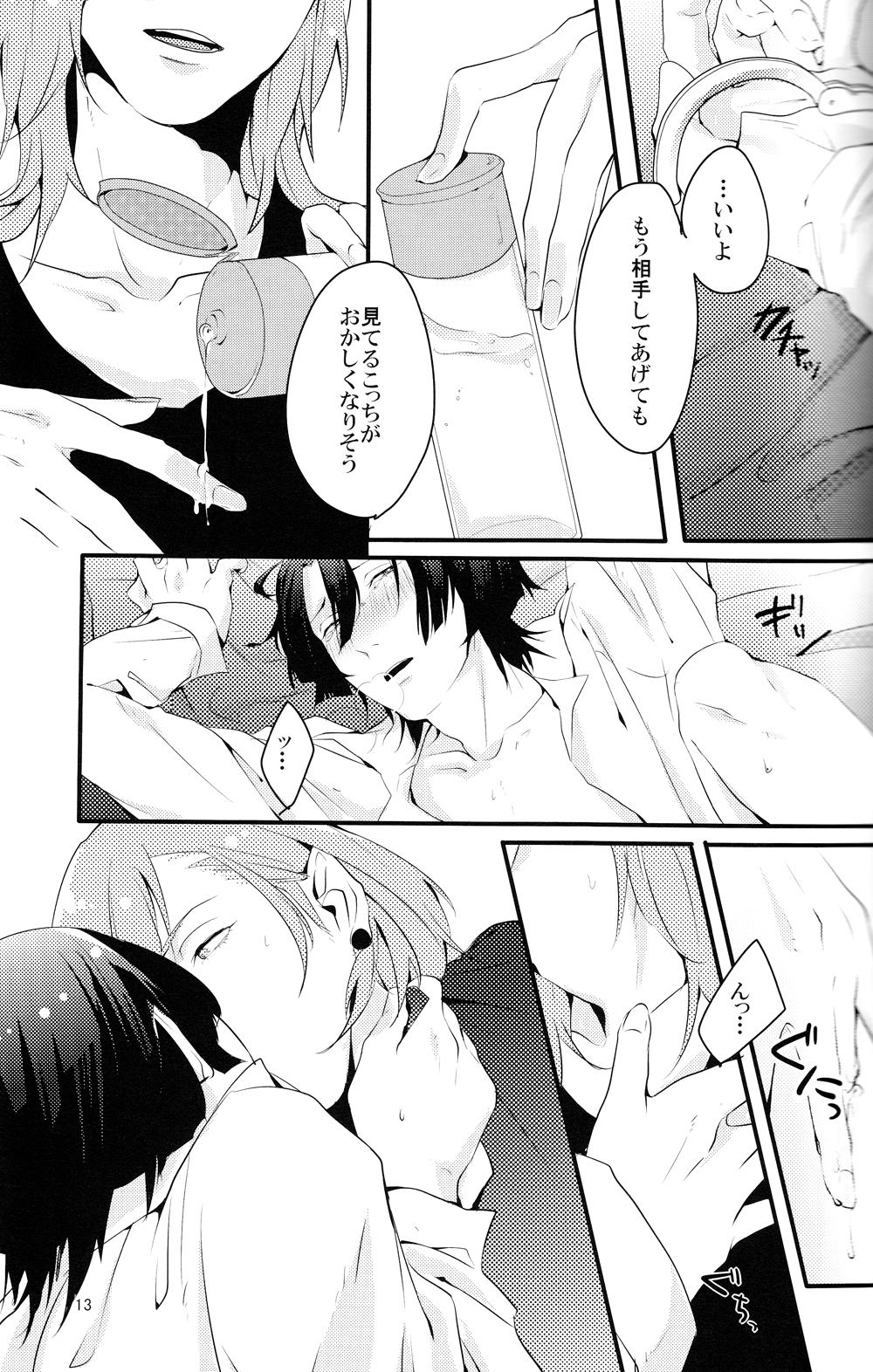 [Vanity (やしこ)] 淫循姑息 (うたの☆プリンスさまっ♪)