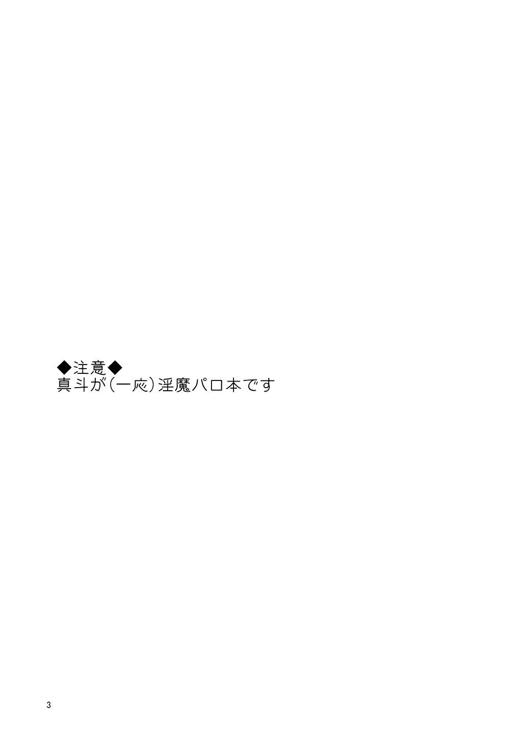 [Vanity (やしこ)] 淫循姑息 (うたの☆プリンスさまっ♪)