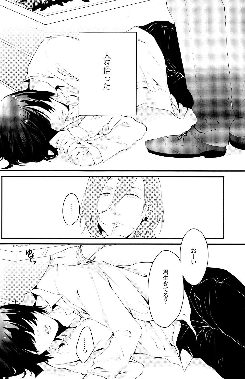 [Vanity (やしこ)] 淫循姑息 (うたの☆プリンスさまっ♪)