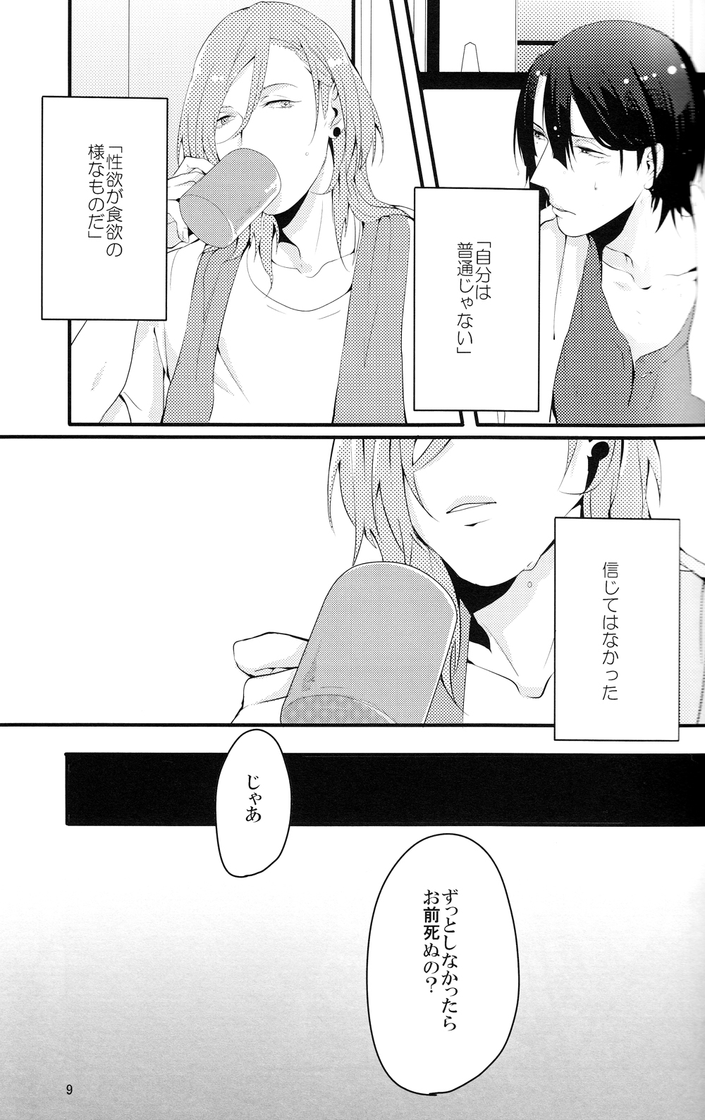 [Vanity (やしこ)] 淫循姑息 (うたの☆プリンスさまっ♪)