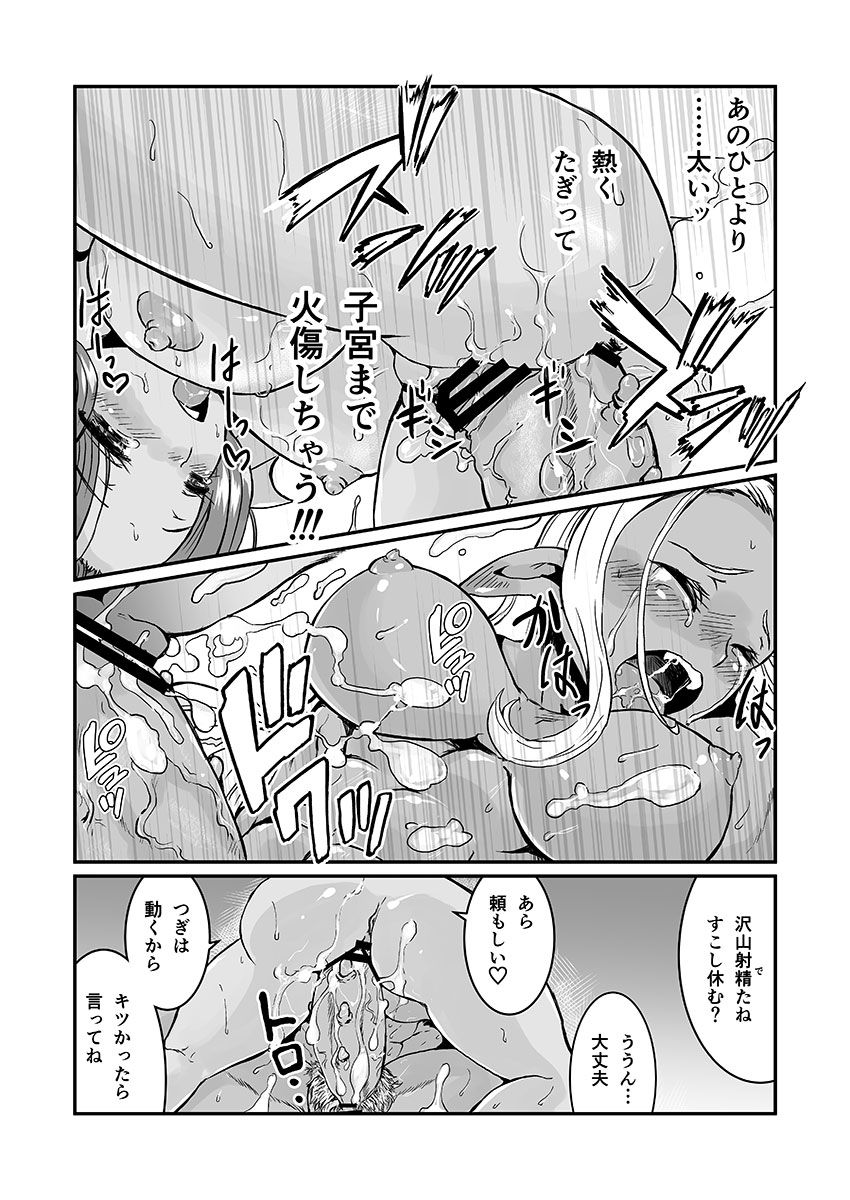 (ふたけっと8.5) [ビアチカエロパロ部 (S,夜紫蛇)] 女ウェディ×ふたオーガ (ドラゴンクエストX)