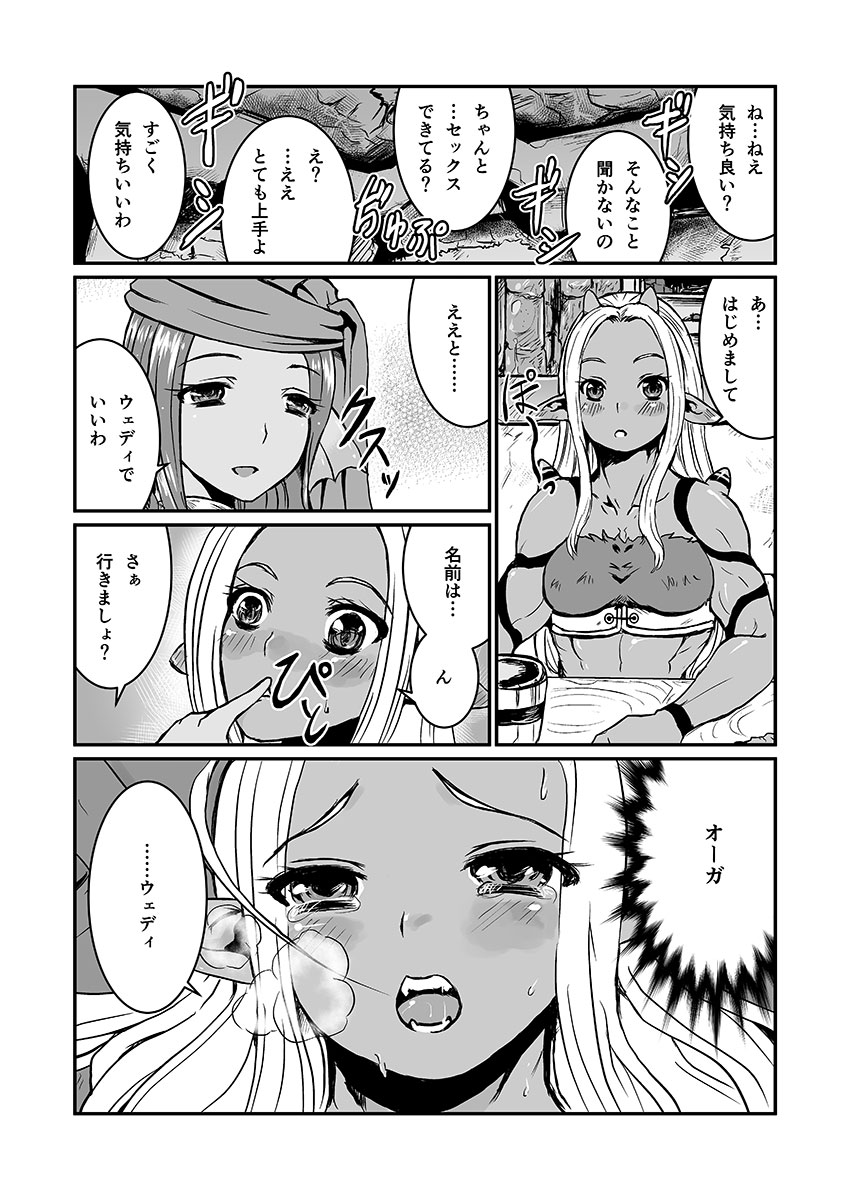 (ふたけっと8.5) [ビアチカエロパロ部 (S,夜紫蛇)] 女ウェディ×ふたオーガ (ドラゴンクエストX)