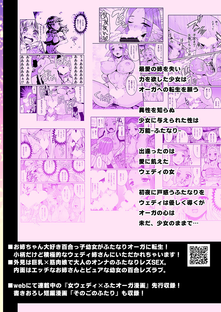 (ふたけっと8.5) [ビアチカエロパロ部 (S,夜紫蛇)] 女ウェディ×ふたオーガ (ドラゴンクエストX)