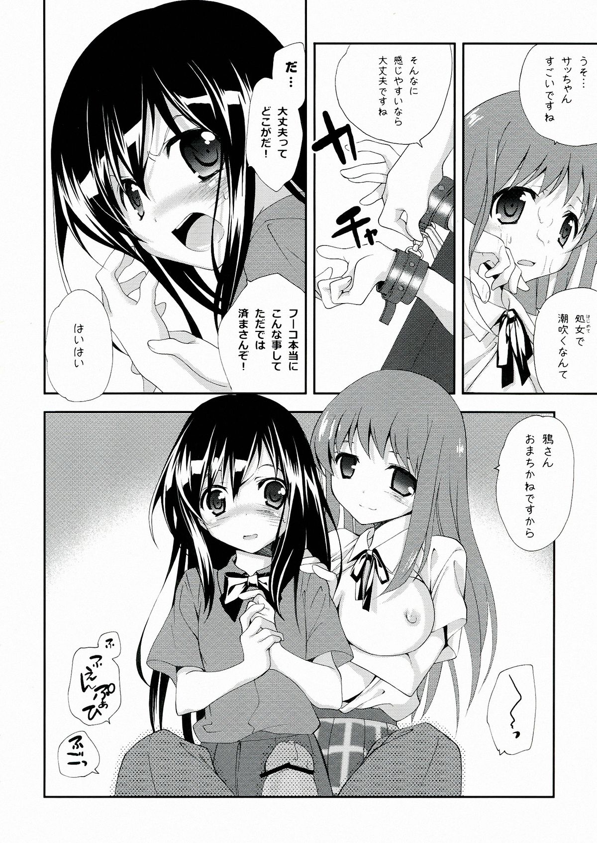 (C82) [共月邸 (宮下未紀)] 黒雪姫物語2 (アクセル·ワールド)
