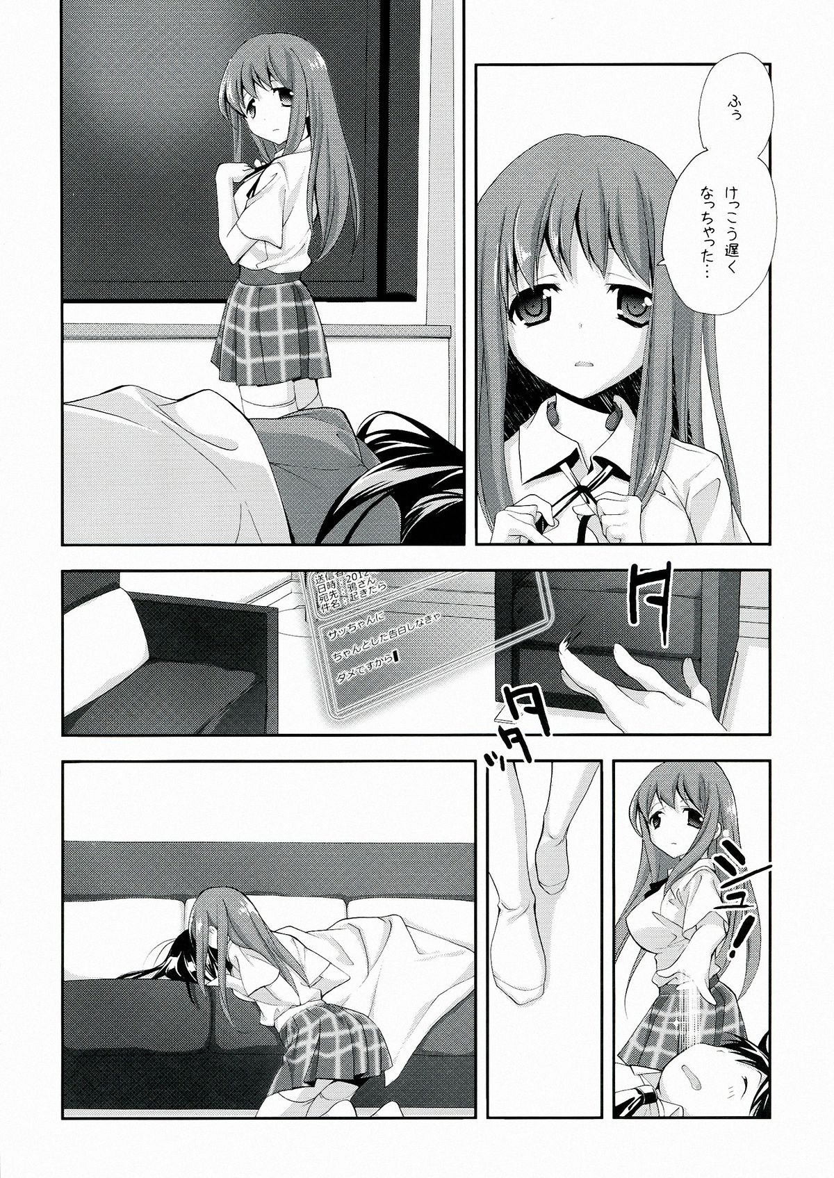 (C82) [共月邸 (宮下未紀)] 黒雪姫物語2 (アクセル·ワールド)