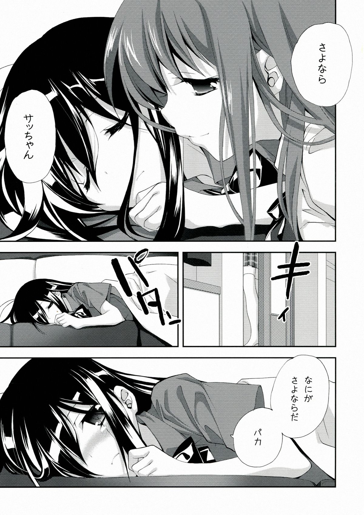 (C82) [共月邸 (宮下未紀)] 黒雪姫物語2 (アクセル·ワールド)