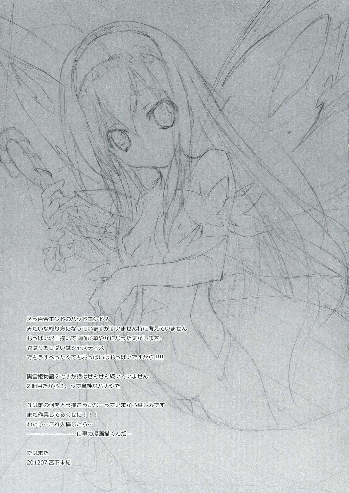 (C82) [共月邸 (宮下未紀)] 黒雪姫物語2 (アクセル·ワールド)