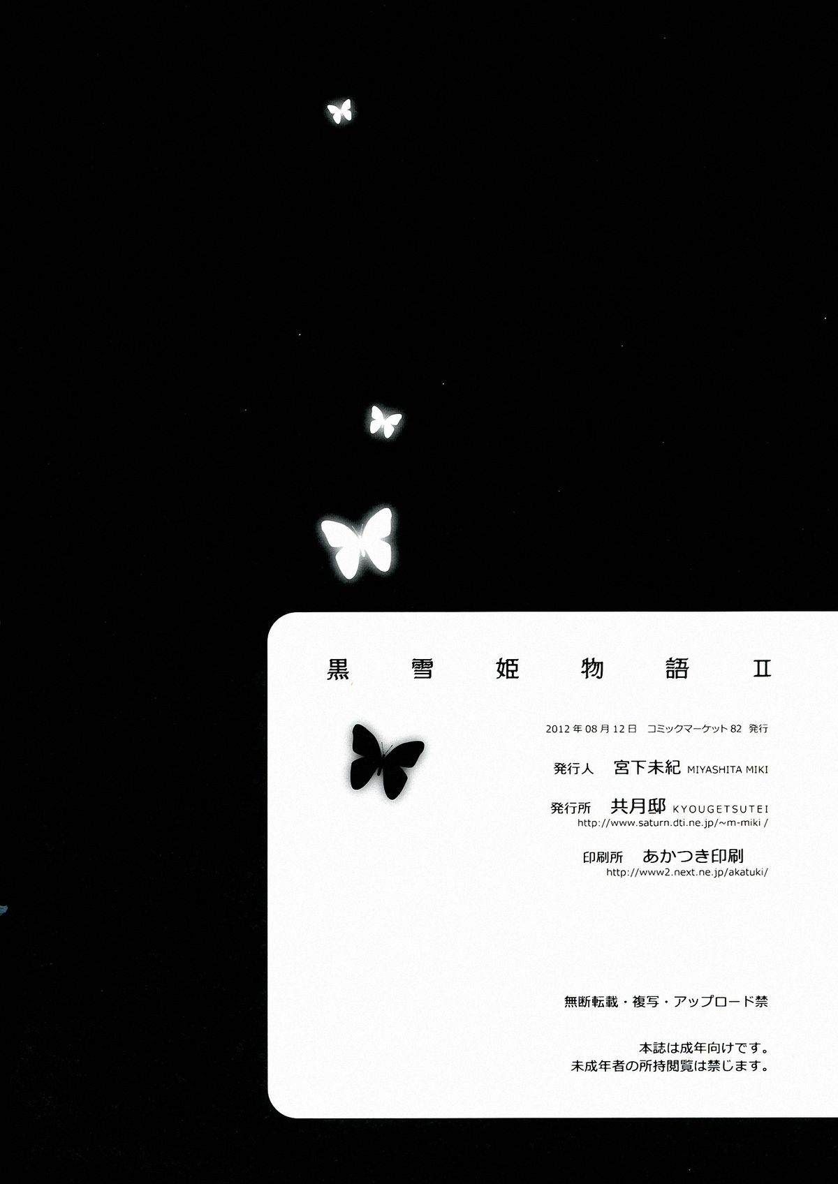 (C82) [共月邸 (宮下未紀)] 黒雪姫物語2 (アクセル·ワールド)