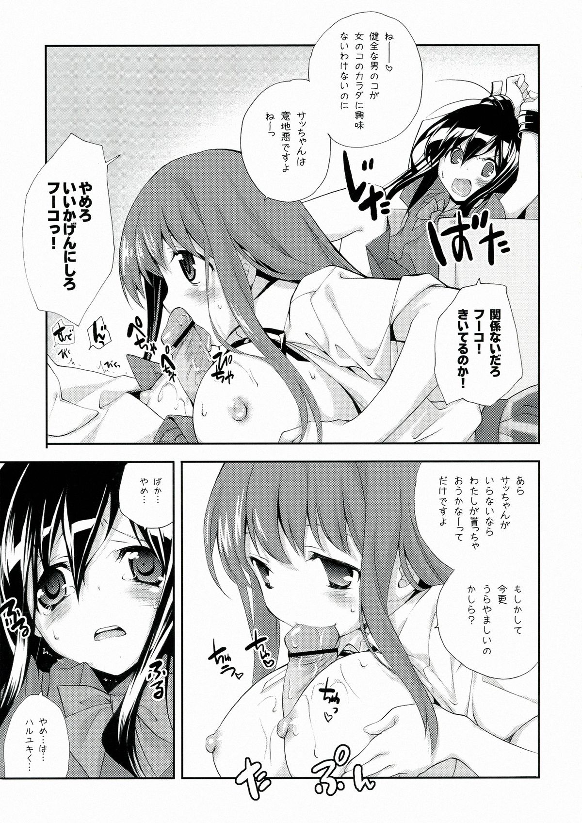 (C82) [共月邸 (宮下未紀)] 黒雪姫物語2 (アクセル·ワールド)
