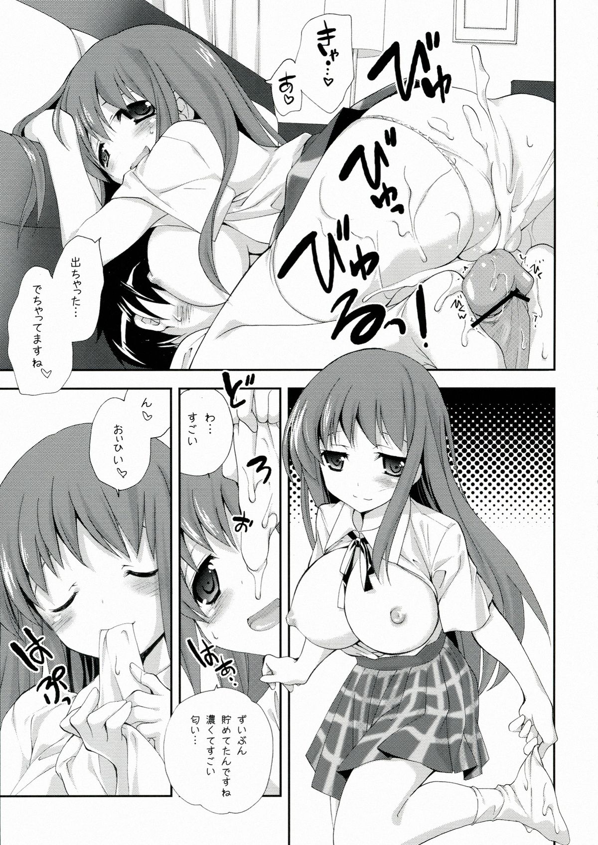 (C82) [共月邸 (宮下未紀)] 黒雪姫物語2 (アクセル·ワールド)