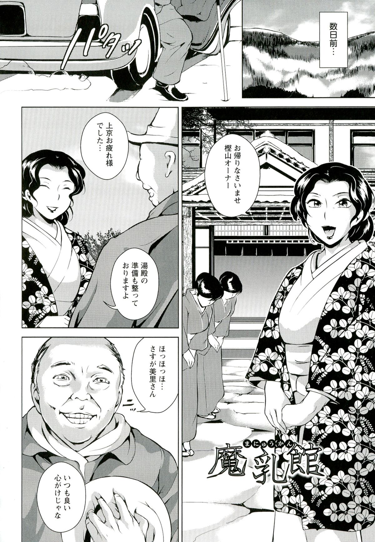 [ビッチ☆ゴイゴスター] 淫乳からくり奇譚