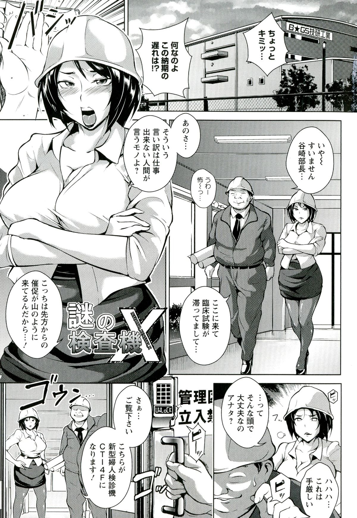 [ビッチ☆ゴイゴスター] 淫乳からくり奇譚