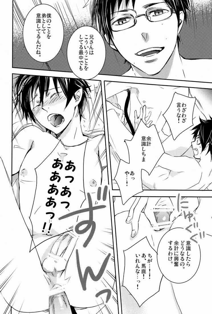 (C80) [USB Mement mori (浪子)] どうしたって弟は兄には敵わない (青の祓魔師)