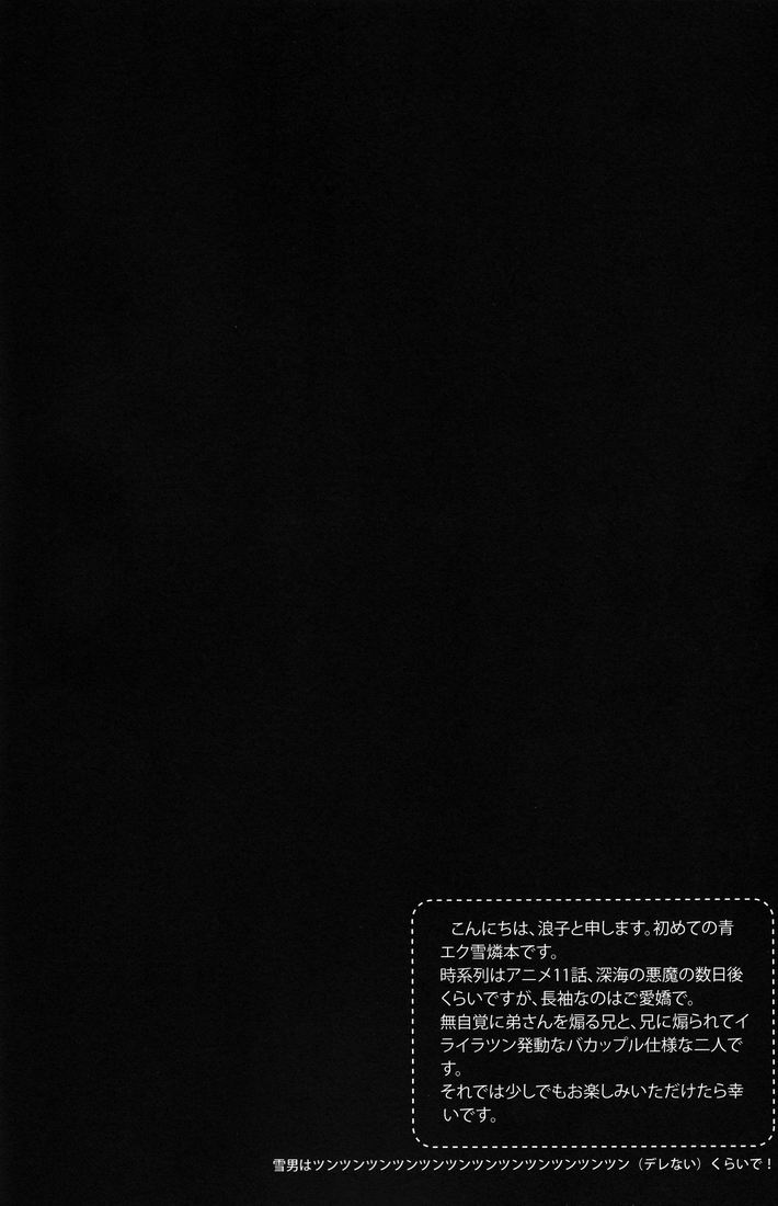 (C80) [USB Mement mori (浪子)] どうしたって弟は兄には敵わない (青の祓魔師)