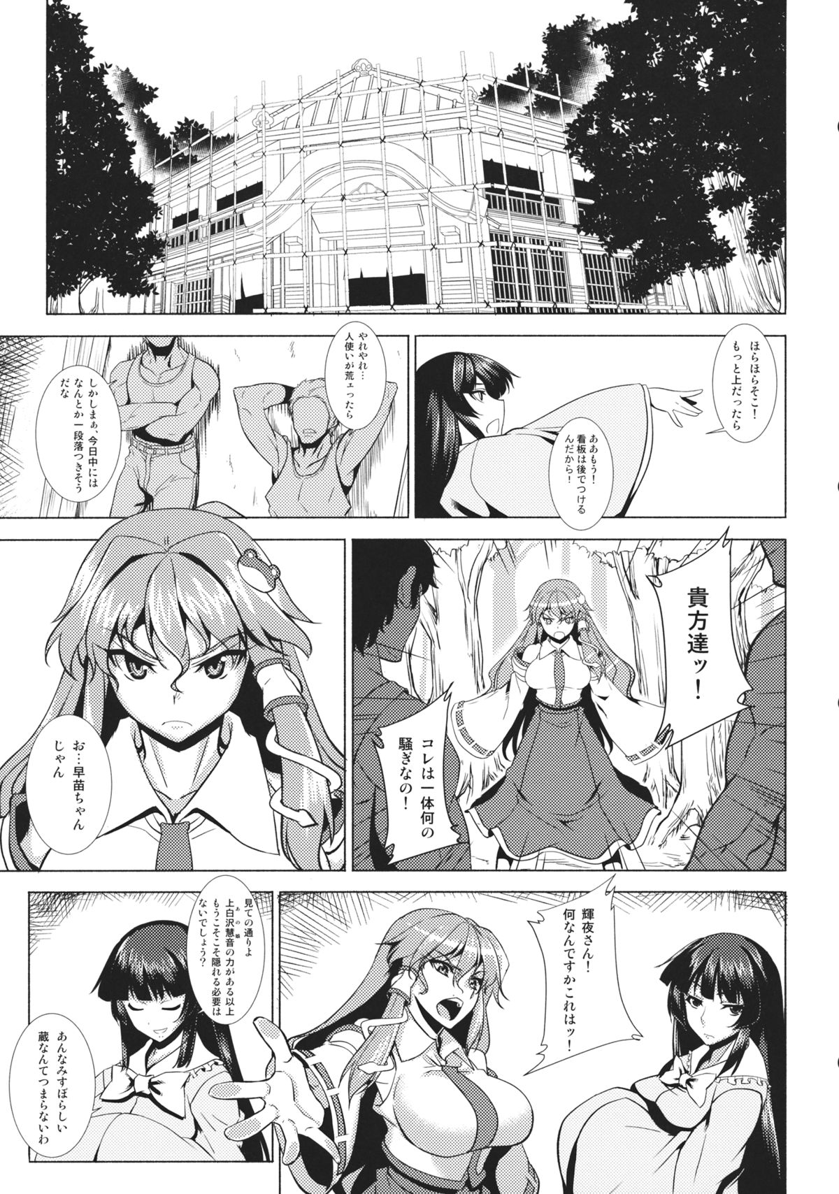 (例大祭10) [アビオン村 (ジョニー)] 嗜虐幻想郷 終章 -東風谷早苗- (東方Project)