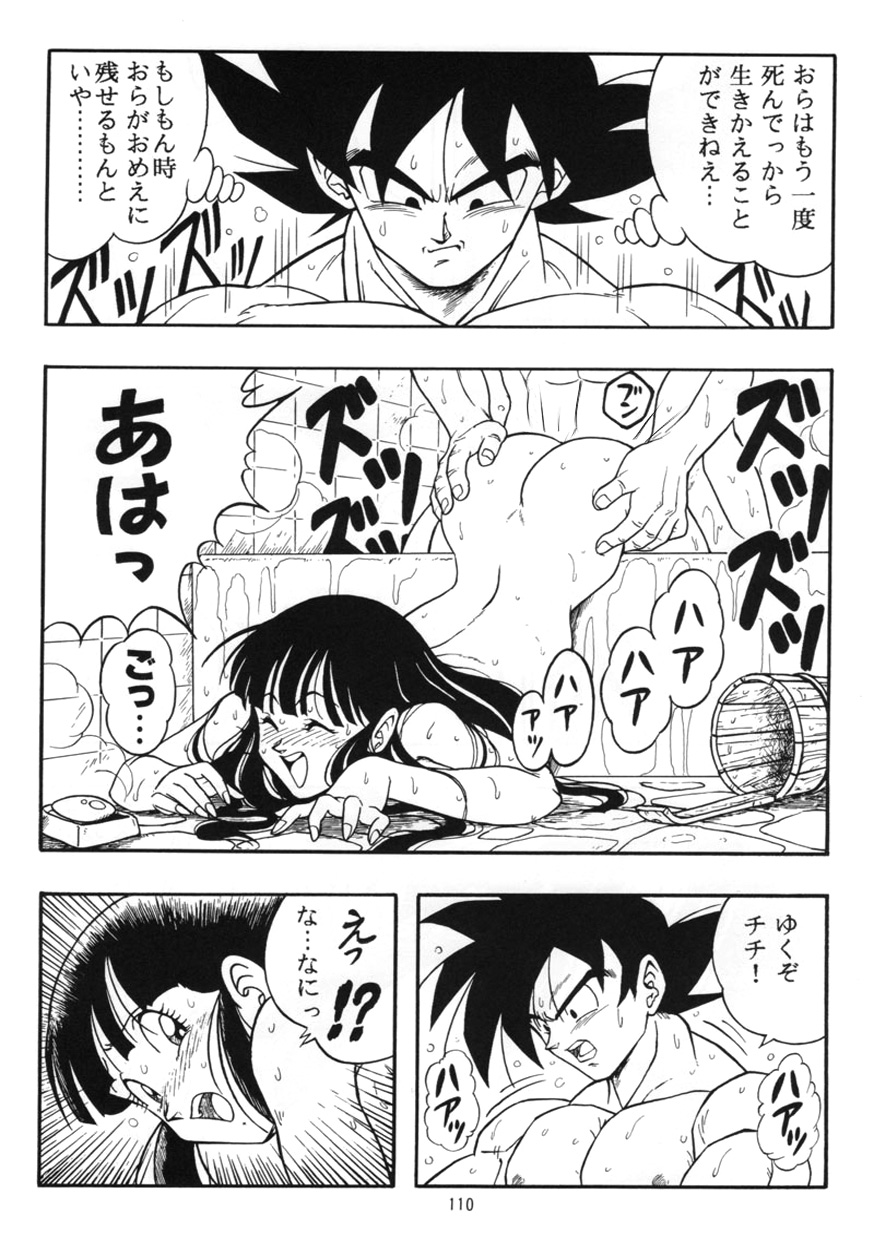 [リハビリテーション (があらんど)] DRAGONBALL H 巻一 (ドラゴンボールZ) [無修正]