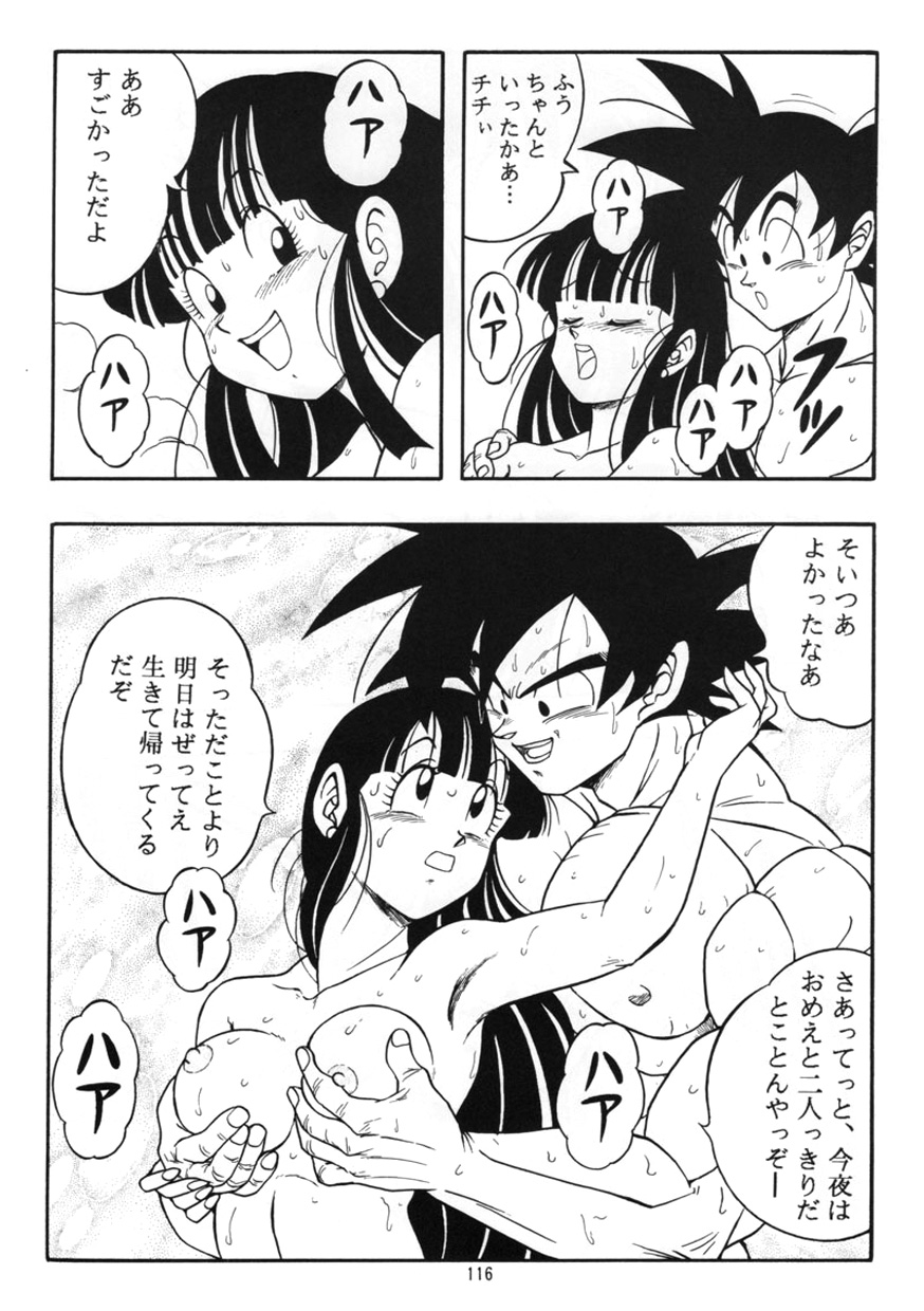 [リハビリテーション (があらんど)] DRAGONBALL H 巻一 (ドラゴンボールZ) [無修正]