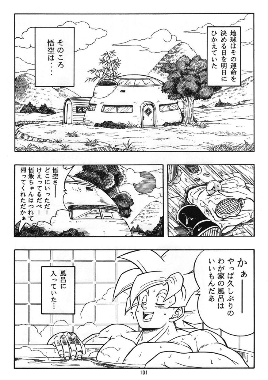 [リハビリテーション (があらんど)] DRAGONBALL H 巻一 (ドラゴンボールZ) [無修正]