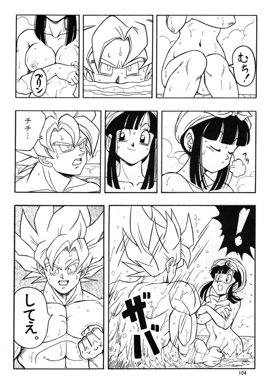 [リハビリテーション (があらんど)] DRAGONBALL H 巻一 (ドラゴンボールZ) [無修正]