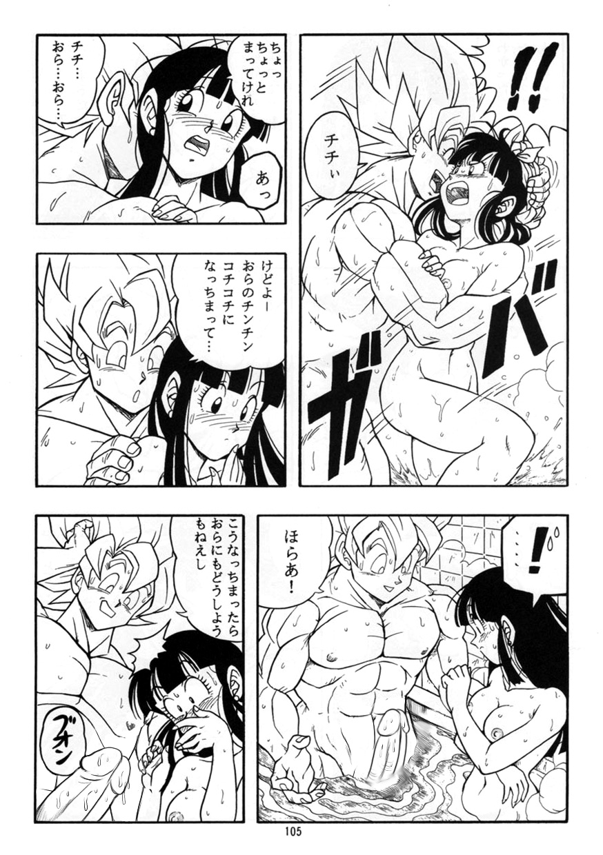 [リハビリテーション (があらんど)] DRAGONBALL H 巻一 (ドラゴンボールZ) [無修正]